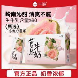 一鸣 新品芭乐牛奶200ml*10盒风味牛奶营养早餐牛奶整箱学生办公室
