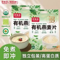 百亿补贴：好麦多 有机燕麦麸皮片