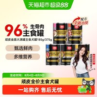 顽皮 原生力狗狗罐头主食营养宠物零食湿粮拌饭增肥