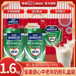雀巢 Nestle）怡养 中老年奶粉 膳食纤维不添加蔗糖 送老人 健心鱼油中老年 800g*2罐礼盒装