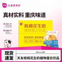 天友 核桃花生奶植物蛋白饮品 180ml*20袋