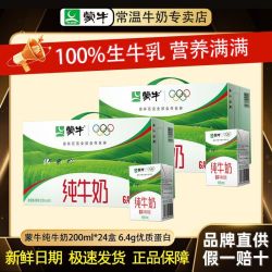 蒙牛 纯牛奶 200ml*24盒*2提