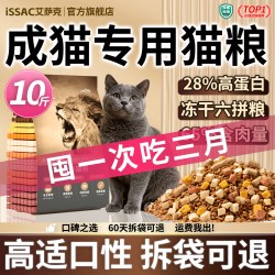 艾萨克 猫粮成猫10斤装全价冻干生骨肉营养增肥蓝猫布偶家猫2.5kg实惠装