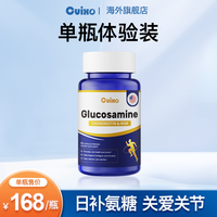 CUIXO 氨糖软骨素 加强版 60粒 膳食营养补充剂