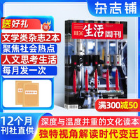 三联生活周刊杂志订阅2026年9月起订1年52期每月快递