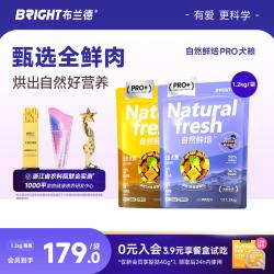 BRIGHT 自然鲜焙PRO+烘焙犬粮泰迪金毛通用狗粮生骨肉冻干成犬粮
