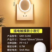 公牛 插电感应触摸 小夜灯