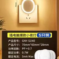 公牛 插电感应触摸小夜灯