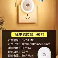 公牛 插电感应触摸 小夜灯