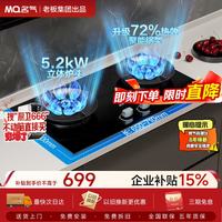名气 JZT-A6870B 5.2kW天然气燃气灶