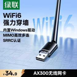 绿联 WiFi6 无线网卡 高增益天线