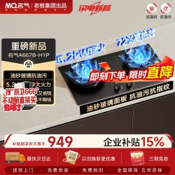 名气 JZT-A667B-H1P 5.2kW猛火 天然气嵌入式燃气灶
