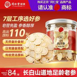 同仁堂 西洋参片 70g