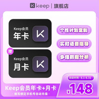 Keep 会员年卡+赠送月卡 Keep AI教练会员版13个月 运动健身vip年卡 官方直充 多种权益