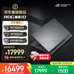 ROG 魔霸10 R9-9955HX RTX5070 16GB+1TB 2.5K 300Hz 游戏本