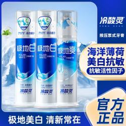 冷酸灵 泵式专研抗敏感牙膏美白酵素配方成人去渍美白牙膏130g/支 极地白130g*2+极地爽130g