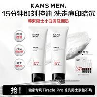 韩束 男士美白小白泥洗面奶控油清洁温和焕亮控油保湿祛痘