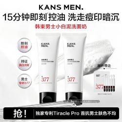 韩束 男士美白小白泥洗面奶控油清洁温和焕亮控油保湿祛痘