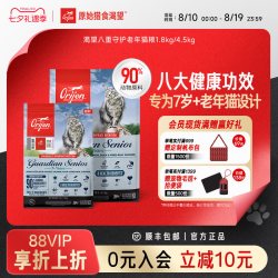 Orijen 渴望 八重守护老年猫进口营养猫粮1.8/4.5kg