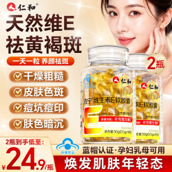 仁和 维生素E软胶囊 100粒*2瓶 美容天然维E 内服外用