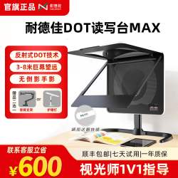 耐德佳 DOT读写台MAX 拉远镜 远像屏学习机搭档 阅读学习坐姿纠正 儿童节近视防护 护眼仪 早教益智读写仪