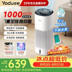 亚都 智能除菌 无雾加湿器  简约白 10L