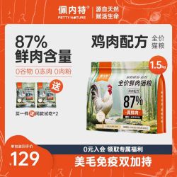 佩内特 全价鲜肉美毛免疫成猫幼猫通用鸡肉猫粮1.5kg