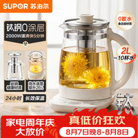 苏泊尔 SW-20YQ10A 0胶水0涂层 2L 养生壶