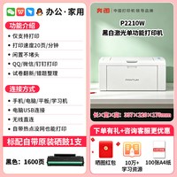 奔图 M6206W无线黑白激光打印机复印扫描多功能一体机手机办公学生家用小型A4家庭作业政府补贴BP2200W/P2210W