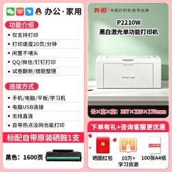 奔图 M6206W无线黑白激光打印机复印扫描多功能一体机手机办公学生家用小型A4家庭作业政府补贴BP2200W/P2210W