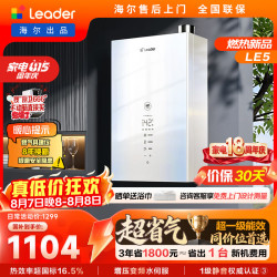 Leader 超省气LE5系列 JSLQ27-16LE5DU1 燃气热水器 16升 一级能效