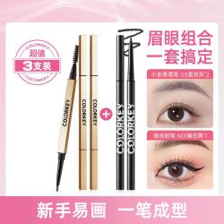 珂拉琪 3支装眉笔双头自然立体防水不脱妆眼线胶笔防汗初学者易画不晕染