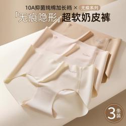 欧迪芬 3条10A抑菌裸感无痕女士内裤女瑜伽运动三角