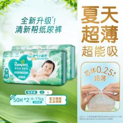 帮宝适 清新帮纸尿裤M-L夏天超薄透气尿裤新生儿专用尿片