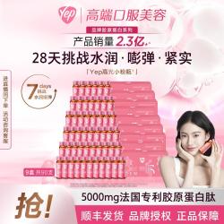 汤臣倍健 胶原蛋白肽 5g*30瓶
