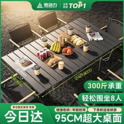 菱动力 露营桌蛋卷桌户外折叠桌椅子野餐摆摊烧烤旅行野炊便携式桌椅