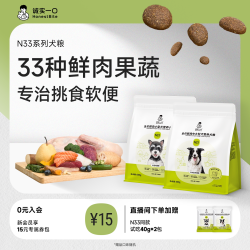 诚实一口 N33系列冻干多拼犬粮通用狗粮600