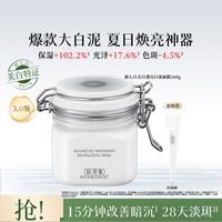 佰草集 新七白美白透亮面膜260g涂抹面膜大白泥3.0美白淡斑泥膜