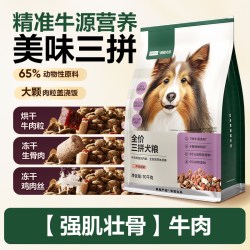网易严选 网易天成严选全价三拼冻干犬粮通用狗粮小型中大型幼犬成犬囤货