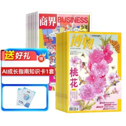 商界少年（1年共12期）+博物（1年共12期）杂志组合 2026年7月起订 杂志铺