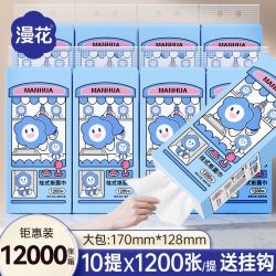 漫花 抽纸 10提大包悬挂式 3层100抽10包(200*150mm)