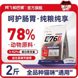 阿飞和巴弟 猫粮E76无谷益生菌猫粮1kg高蛋白成猫幼猫通用型