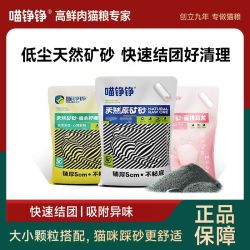 喵铮铮 天然原矿矿物猫砂超强除臭结团宠物猫咪近无尘家用约10斤矿砂 活性炭除臭 5kg*1包