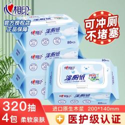 心相印 家庭实惠 湿厕纸