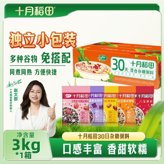十月稻田 杂粮粥料15包20包30包 30日早餐五谷杂粮粥料
