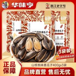 华味亨 香瓜子400g*3袋山核桃味焦糖味葵瓜子炒货休闲零食D