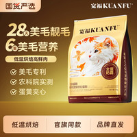 宽福 猫粮全蛋奶霜低温烘焙成猫粮高蛋白鲜肉全价主粮美毛氨基酸