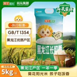 葵花阳光 长粒香米 5kg 10斤装