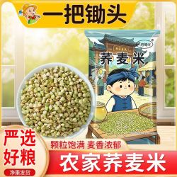 农家荞麦米 5斤 东北荞麦米 粗粮