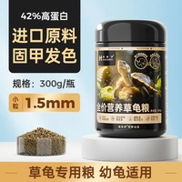 龟粮乌龟饲料中华草龟专用龟粮水龟巴西龟墨龟小乌龟食粮通用龟料